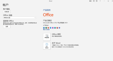 [办公软件]Office 2021正式版下载