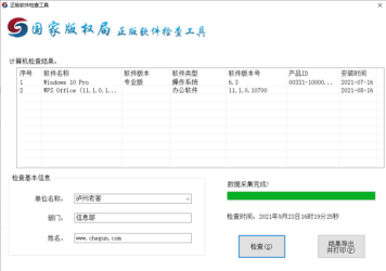 windows正版软件检查工具下载