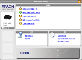 MyEpson_Protal 爱普生打印机墨水管理工具下载