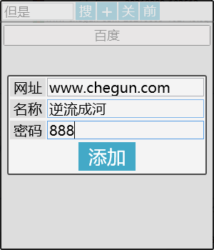 PC淮网址1.1私密网址收藏利器