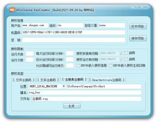 WinLicense注册码生成器