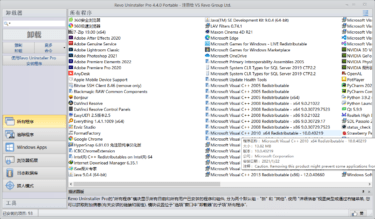 Revo Uninstaller pro V4.4.0(软件强力卸载工具)绿色破解版