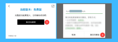 轻启动 – 自动跳过App启动页广告