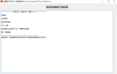 [Windows]批量图片文字识别OCR离线版免费下载