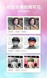 [安卓软件]老照片修复软件2.0