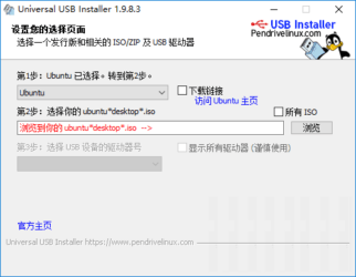U盘linux制作工具(Universal USB Installer)V2.0.0.3下载