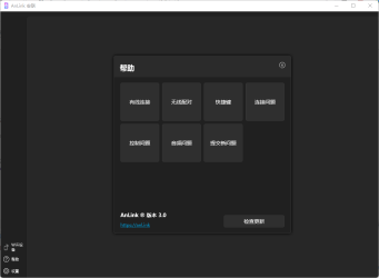 投屏镜像工具 AnLink(安联) v3.0