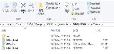 红辣椒网页下载器V3.4免费下载