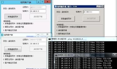 WIN一键快速局域网组网工具免费下载