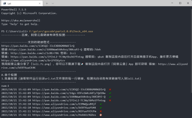 百度阿里云盘资源链接有效性批量检测软件
