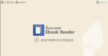电子书阅读器 Icecream Ebook Reader v5.30免费下载