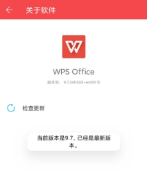安卓WPS纯净版去广告无模板无联网功能