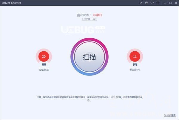 驱动更新软件(Driver Booster)