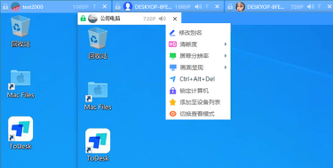 ToDeskV4.0免费远程软件官网最新版免费下载