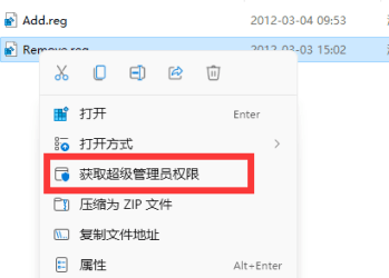 win10 win11系统获取超级管理员权限
