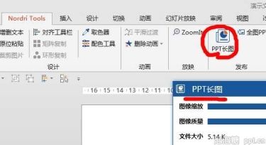 Nordri Tools PPT一键导出长拼图微缩图软件