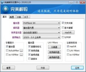 完美解码(完美者解码) v2021.11.01