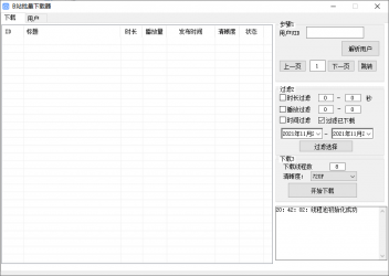 Bilibili视频下载器2.0.2免费下载