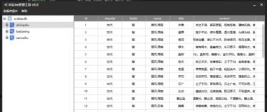SQLite管理工具