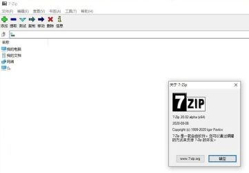 7-ZIP V21.06免费开源压缩软件免费下载