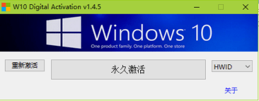 Win10永久激活工具 W10 Digital Activation v1.4.5 x64 汉化版单文件版