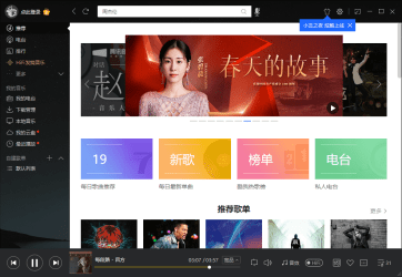 酷我音乐PC端豪华VIP绿化破解版(支持无损) v9.1.1.3