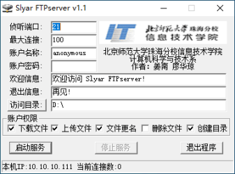 FTPserver服务器单文件绿色版