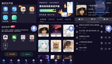 安卓魔音变声器v1.6.1绿化版