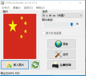 [PC软件]IDPhotoStudio寸照排版生成器