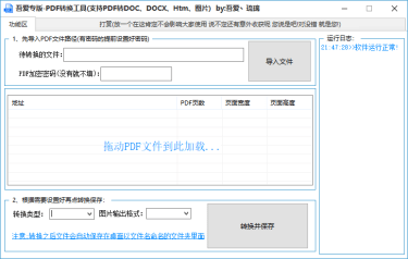 PDF转换工具免费版（PDF转DOC、PDF转DOCX PDF转HTML PDF转图片）