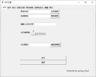 PDF万能工具(去水印,任意格式转换,合并,拆分,压缩,加密去密…)