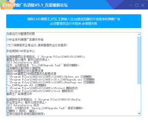 清除2345全系列的弹窗广告小工具