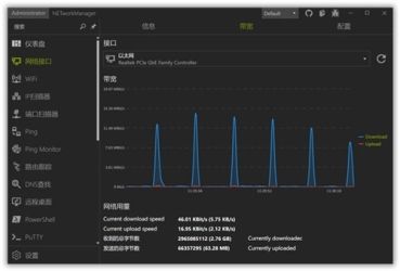 NETworkManager 2021.11.30中文版