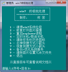 win7终极批处理包含一键清理垃圾bat等