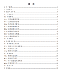 银河麒麟桌面操作系统V10产品白皮书