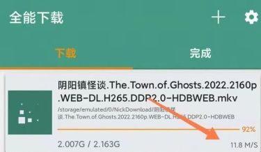 [安卓软件]全能下载器V1.2免费下载