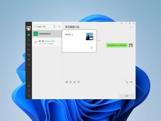 微信Windows3.6.0.18 官方版免费下载