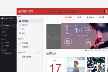 网易云音乐2.9.8免安装绿色便携优化版PC电脑版