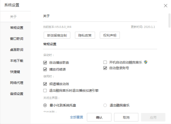 酷我音乐v9.1.1.6-W4_去广告破解电脑版