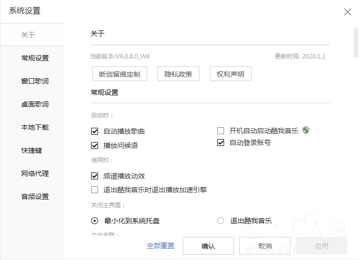 酷我音乐PC版 V9.1.1.6 W4 破解豪华VIP去广告绿色版