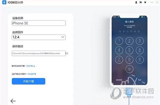 iOS解锁大师破解版