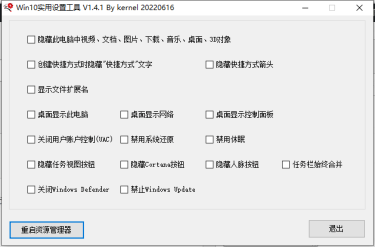 Win10常用功能一键设置工具