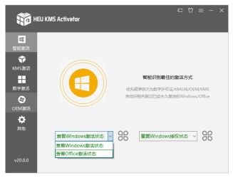 windows10 系统激活工具HEU KMS Activator v24.6.5.0