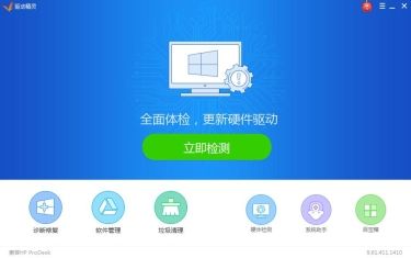 驱动精灵2022(9.70.0.104) 纯净版绿色单文件不限速版