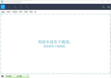 IDM替换者 FDM6.18 版本全平台版本免费下载