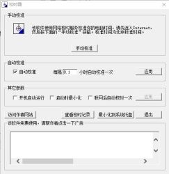 电脑BIOS电池没有电时间不准怎么办? 北京时间在线校准器下载