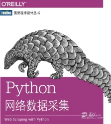Python3网络爬虫数据采集PDF电子书免费下载