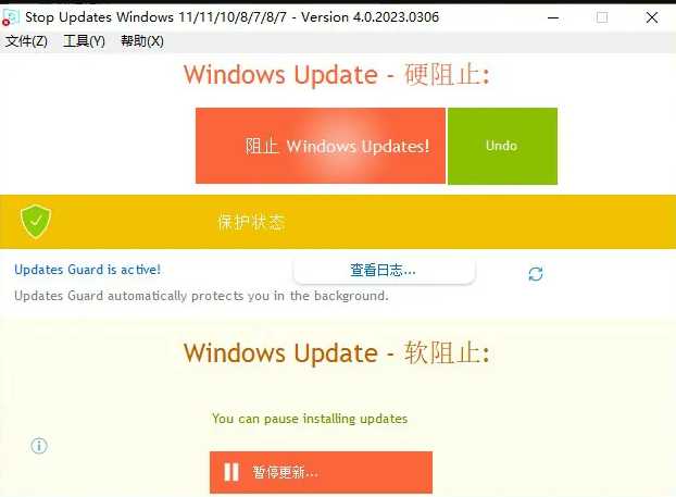 禁止win10更新软件 StopUpdates V10_4.0.2023.306免费下载