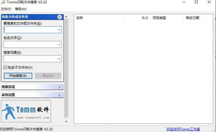 Tomm闪电文件搜索非常好用本地文件搜索软件 免费下载