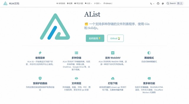 开源网盘AList管理工具 免费下载